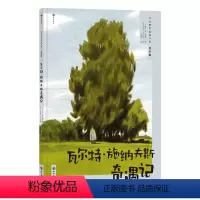 瓦尔特·施纳夫斯奇遇记 [正版]浪花朵朵 大作家写给孩子们 绘本版 瓦尔特施纳夫斯奇遇记 5岁+ 莫泊桑 法国儿童文学绘