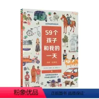 单本全册 [正版]浪花朵朵 59个孩子和我的一天 4岁以上 带孩子体验世界各地生活情境互动书 多元世界人文科普 后浪