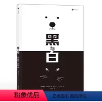 单本全册 [正版]手工卡纸、贴纸浪花朵朵 黑与白 2-7岁儿童艺术启蒙 安徒生奖插画家作品 艺术图画书绘本 童书