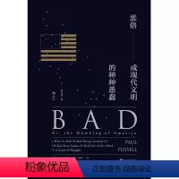 [正版] 恶俗 或现代文明的种种愚蠢精装修订第三版 格调品味地位等级固化分析 社会心理学概论书籍普及读物