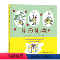 生日礼物 [正版]浪花朵朵 生日礼物 2-5岁 山胁百合子 礼物分享图画书儿童启蒙故事绘本 童书