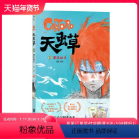 [正版]签名版 附赠收藏卡2张 天虫草2 漂流故乡 聂峻西域手绘水彩壁画 民俗国漫原创漫画 传统文化