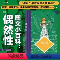 [正版]后浪 图文小百科 偶然性 揭示随机现象的科学原理 统计学概率科学 后浪漫漫画图像小说