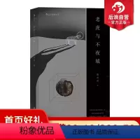 [正版] 老虎与不夜城 请小心拆封面 陈志炜 超现实主义短篇作品集 中国当代小说文学书籍