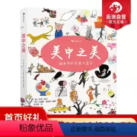 [正版]美中之美 60位插画师作品集 手帐素材绘画 儿童艺术启蒙画册书籍