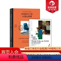 [正版]后浪 像艺术家一样思考+中央圣马丁的12堂必修课 2册套装 BBC主编艺术启蒙课 思维方式 艺术书籍