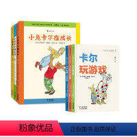 [6册套装]小兔卡尔低幼系列+小兔卡尔成长故事 [正版] 小兔卡尔系列任选 苏珊娜贝尔纳著 建立亲密关系故事绘本亲子