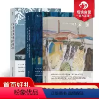 [正版]后浪 奥尔加托卡尔丘克作品套装3册 云游+太古和其他的时间+白天的房子夜晚的房子 诺贝尔文学奖小说