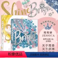 [正版]后浪 郑秀妍生来闪耀+不负星光2册套装 JESSICA了不起的舞社 跨界出道小说 韩国娱乐圈内幕明星青春文
