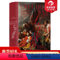 [正版]后浪 七年战争 汗青堂丛书114 大英帝国在北美的命运1754—1766 第零次世界大战军事史北美史世界