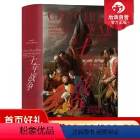 [正版]后浪 七年战争 汗青堂丛书114 大英帝国在北美的命运1754—1766 第零次世界大战军事史北美史世界