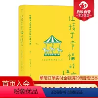 [正版]后浪 让孩子幸福的语言 儿童心理子女教育改善亲子沟通 大众生活新手爸妈育儿书籍
