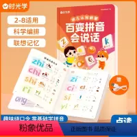 [正版]时光学百变拼音会说话点读2-8岁孩子学习神器 手指点读学拼音幼儿园学前班儿童趣味拼读训练趣味识字神器会