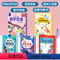 [5本]神奇汉字300+唐诗三百首+百变拼音+数学思维+启蒙早教 [正版]会说话的早教有声书幼儿手指点读发声中英双语有声