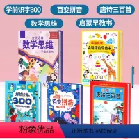 [5本]神奇汉字300+唐诗三百首+百变拼音+数学思维+启蒙早教 [正版]会说话的早教有声书幼儿手指点读发声中英双语有声