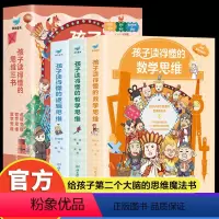 孩子读得懂的思维三书 全3册 [正版] 孩子读得懂的思维三书 全3册 数学思维+逻辑思维+哲学思维 6-12岁 小学生思