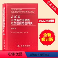 [正版]小学生成语谚语歇后语惯用语词典词语字典大全多功能字典商务印刷设版词典现代汉语词典成语词典