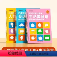 [基础装3本]人物服饰+交通工具+生活美食 [正版]凹槽绘画本儿童幼儿园简笔绘画本幼儿控笔训练入门初学者2-8岁启蒙练习