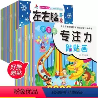 [32册]专注力训练全脑开发贴纸书 [正版]16册贴贴画 左右脑开发绘本 专注力贴纸书训练书0-3岁4到5-7岁幼儿园儿