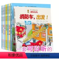 萌车总动员系列8册 [正版]萌车总动员中英双语绘本全8册小车迷儿童汽车书籍3-6岁宝宝睡前故事书男孩阅读各种交通工具警车