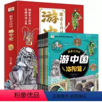 跟着古诗词游中国(全8册) [正版]跟着古诗词游中国全8册 诗词里的带着孩子写给儿童的国家地理百科全书小学生科普类书籍小