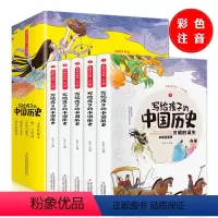 全5册 写给孩子的中国历史故事 [正版]全5册写给孩子的中国历史故事注音版全册中华上下五千年原著书籍全套青少年版史记小学