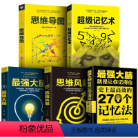 [正版] 全5册超级记忆术强大脑思维导图思维风暴简单快速有效提升记忆快速提高左右脑思维技巧训练书籍逻辑思维书籍高效记忆