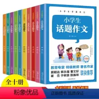 [全10册]小学生学霸作文 小学通用 [正版]学霸作文小学生作文书大全满分获奖作文选三年级四五六年级好词好句好段摘抄大全