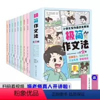 极简作文法 小学通用 [正版]小学生极简作文法8册1-6年级通用版小学入门起步写作文技巧书籍好词好句好段作文素材优美句子