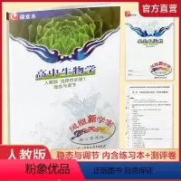 生物 选择性必修第一册 [正版]凤凰新学案 高中生物学 核心素养版人教版 选择性必修1 稳态与调节 生物课 高中教学参考