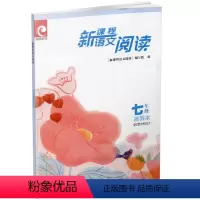 七年级 语文 [正版]新课程语文阅读 七年级暑假本 初中课外阅读习题集 7年级同步阅读指导 江苏凤凰教育出版社