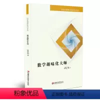 [正版]数学趣味化大师 谈祥柏趣味数学详谈系列 一本装 精编课题探究普及性教师教育科普教授作品小学初高中学好玩数学爱