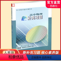 高中物理新补充习题 人教版 选择性必修第三册 [正版]2023年 高中物理新补充习题 人教版 选择性必修第三册 中学教