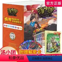 [正版]上古再临卷49-56 汤小团漫游中国历史系列 8本套装 中国历史探险儿童中篇小说集 小学生儿童文学故事 谷清平