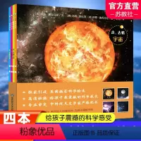 走,去看宇宙 套装 [正版]童书 科学绘本 走,去看宇宙 共4本3-8岁童书课外书籍科普知识科学启蒙绘本科普常识丛书探索