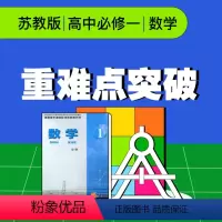 [正版]视频课程 苏教版高中数学必修一重难点突破