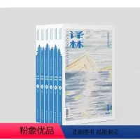[正版]2023年《译林》杂志全年订阅 订阅 马略卡的四季(随机一本)