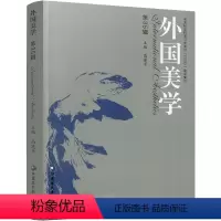外国美学 [第35辑] [正版]外国美学 第19-39 辑 按需求选购 国外美学丛刊 高建平主编 江苏凤凰教育出版社
