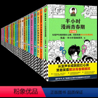 半小时漫画中国史[全套29册] [正版]半小时漫画系列全套陈磊中国史+中国地理+红楼梦+西游记世界史唐诗宋词世界名著+三