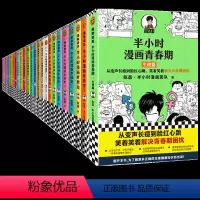 半小时漫画中国史[全套29册] [正版]半小时漫画系列全套陈磊中国史+中国地理+红楼梦+西游记世界史唐诗宋词世界名著+三