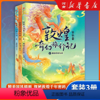 敦煌奇幻旅行记第一辑 [正版]全套9册敦煌奇幻旅行记常怡著 驯神兽的女孩+和龙王猜拳+逃跑的王子+毒龙的过敏症奇幻冒险童