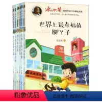 冰心作品 [正版]冰心奖获奖作品书系全套6册冰心儿童文学全集三四五六年级课外阅读书籍老师 3-4-5适合小学生课外书选读