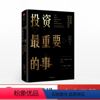 [正版]投资重要的事价值投资者的忠告霍华德马克斯炒股基础经典股票入门股市价值投资事情巴菲特秘诀投资中重要的事