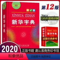 [正版]字典12版第12版字典小学生*用软精装版工具书单色本字典商务版词典