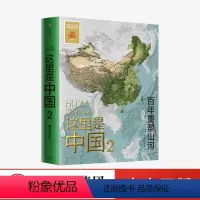 [正版]这里是中国2星球研究所著百年重塑山河建设改变中国一书尽览中国建设之美家园之美梦想之美出版社