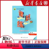 [数学(A版)]课时练 必修第二册 [正版]2023高中课时练新课程学习评价方案数学(A版)必修第二册增强版 配人教 普