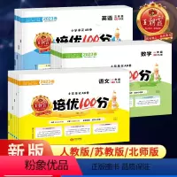 2023年春下[人教3册]语文+数学+英语 四年级下 [正版]2023春版试卷培优100分一年级二年级三 四 五 六年级