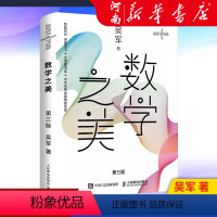 [正版]数学之美 (第3版) 吴军博士著 IT领域数学启蒙书 新增区块链量子通信知识