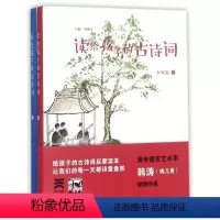 [正版]读给孩子的古诗词少年说共2册)精) 作者:啸天 海燕出版社 中国儿童文学