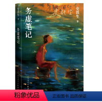 [正版]务虚笔记 史铁生著 半自传式作品 务虚笔记是史铁生的长篇小说,也是他半自传式的作品